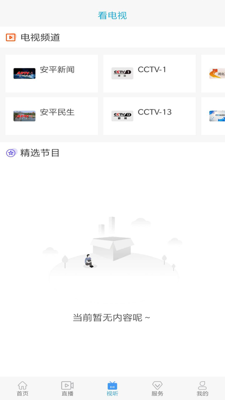 冀云安平截图4
