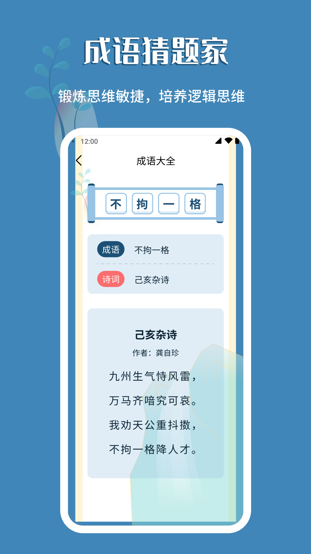 成语猜题家截图1