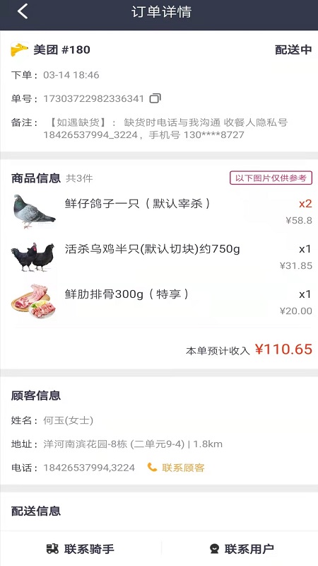 接单神器截图2