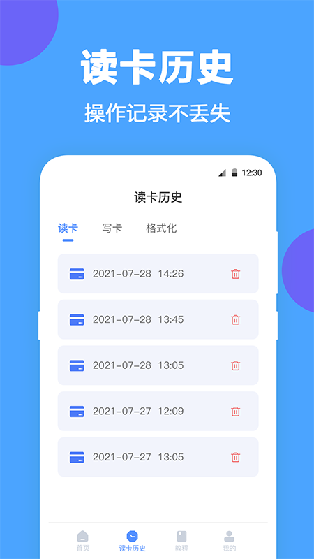 nfc工具