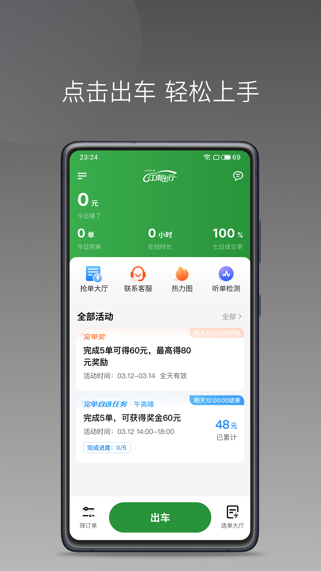 江南捷久司机端截图1
