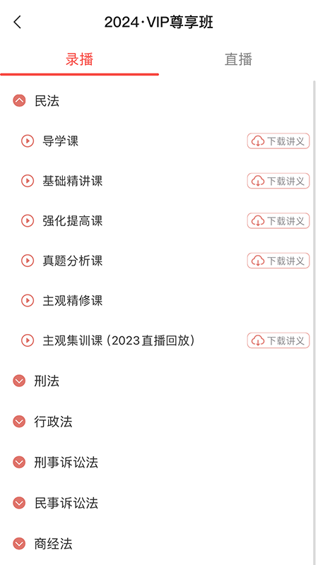 中绩网校截图3