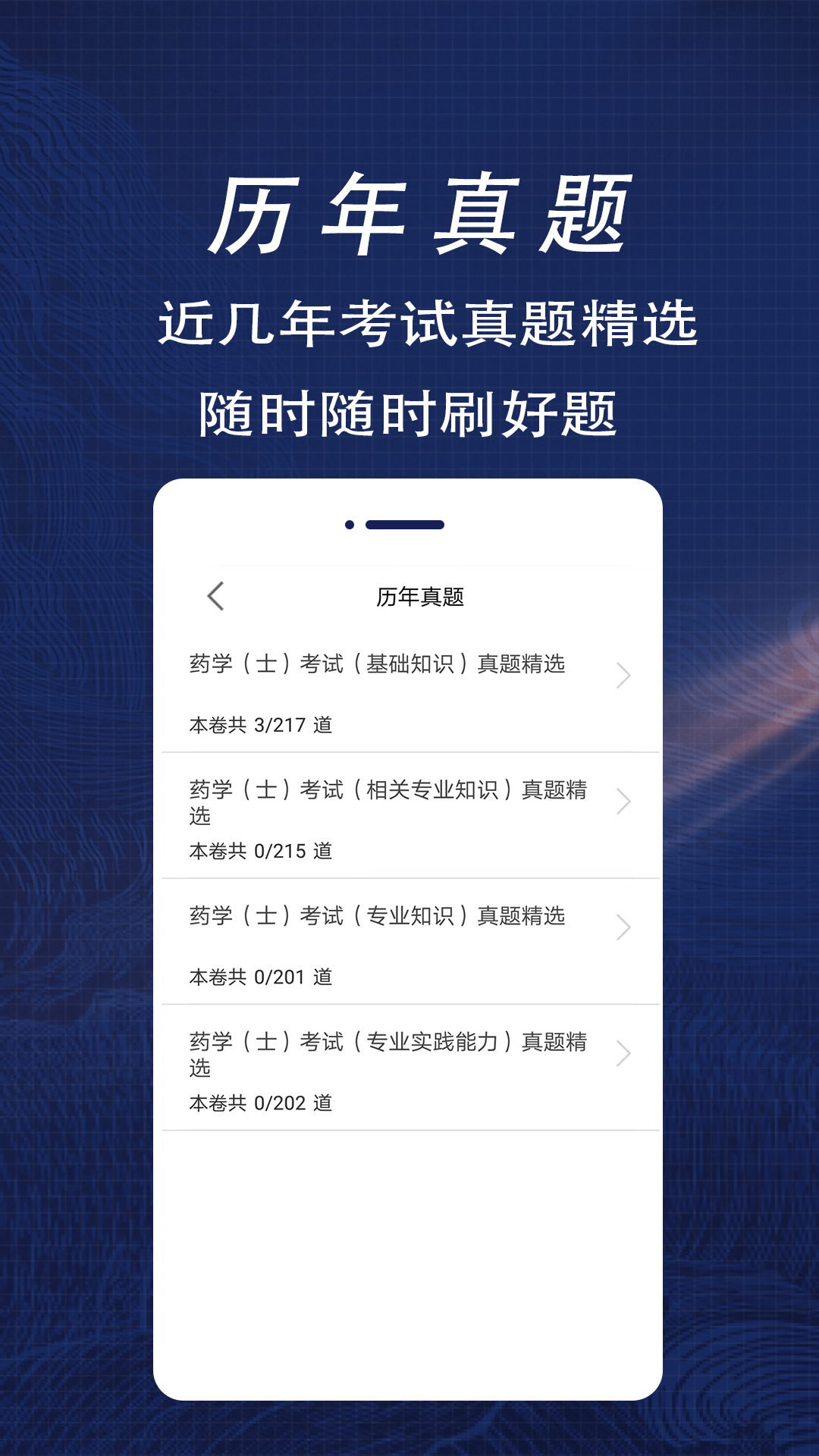 初级药士全题库