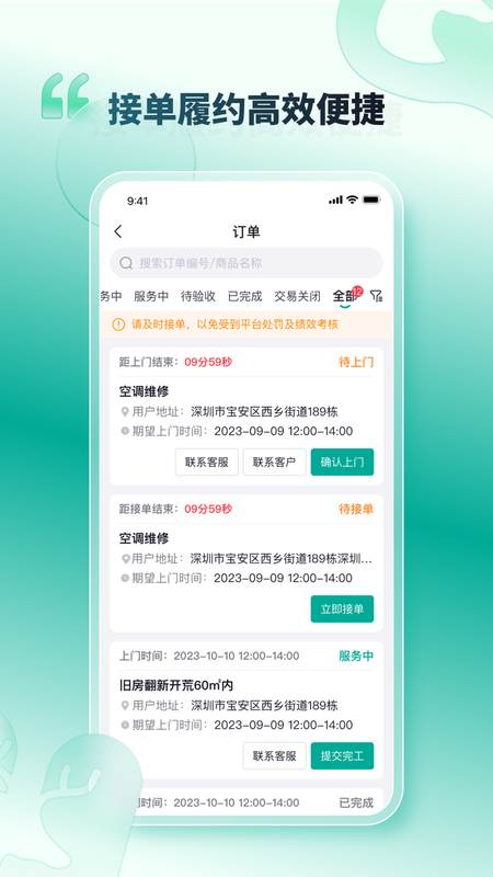 u服到家接单版