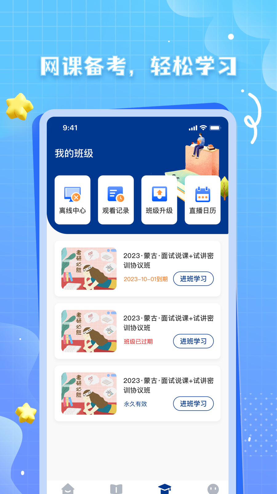ok考研截图