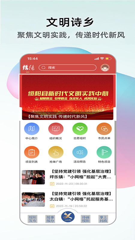 绥阳在线截图4
