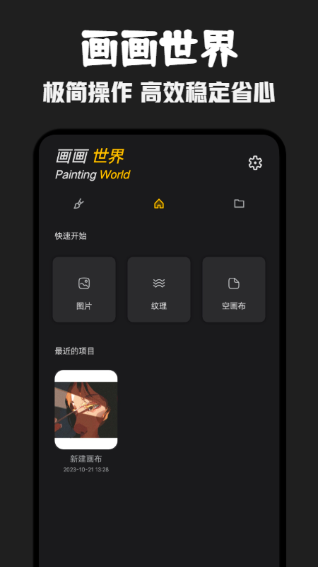 iartbook绘画截图1