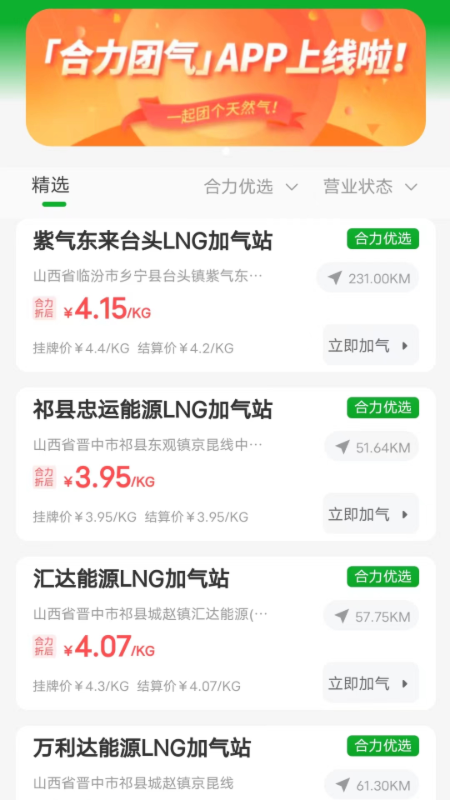 合力团气截图1