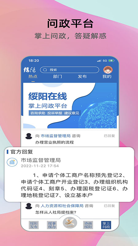 绥阳在线截图5