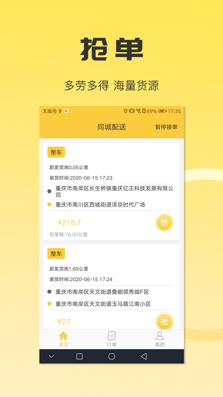 同城配送司机安卓截图2