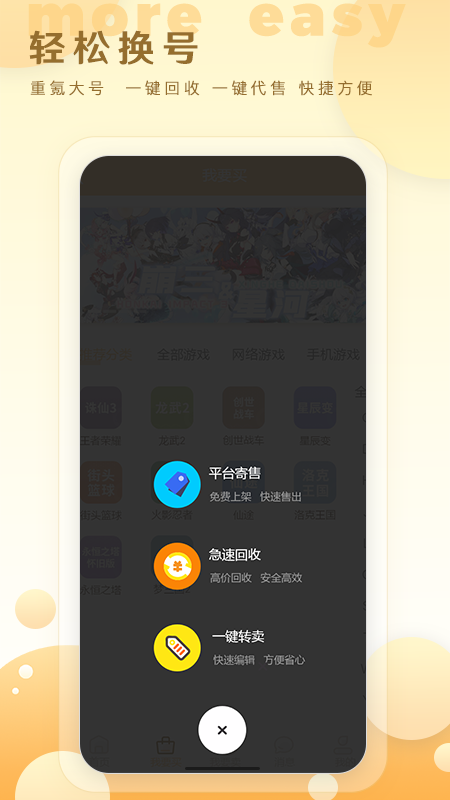 星河代售截图4