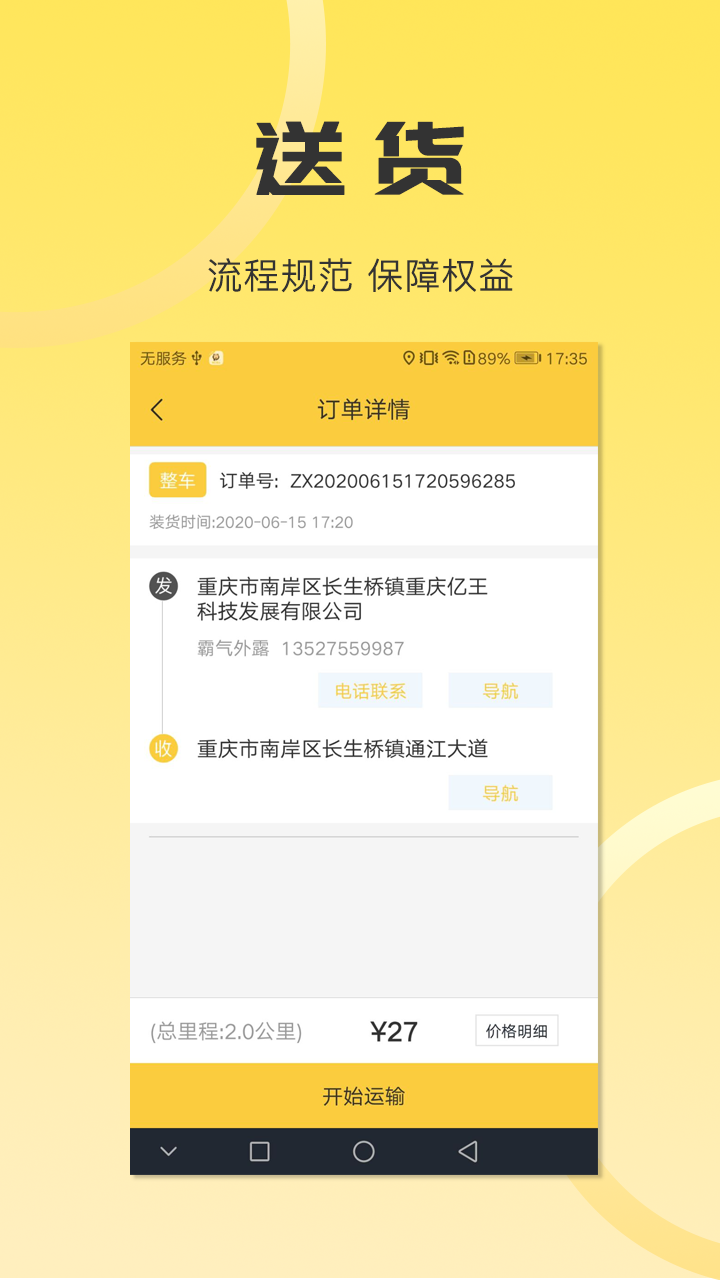 同城配送司机安卓截图3
