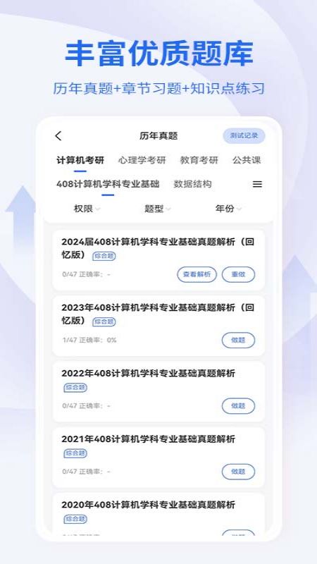 希赛考研截图3