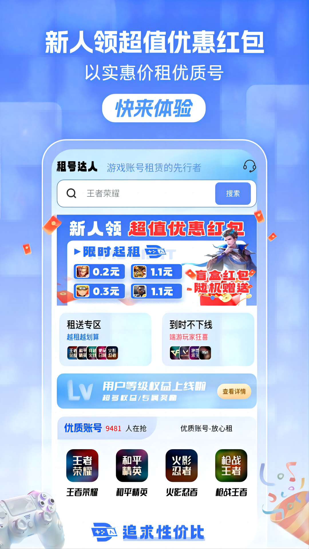 租号达人截图1