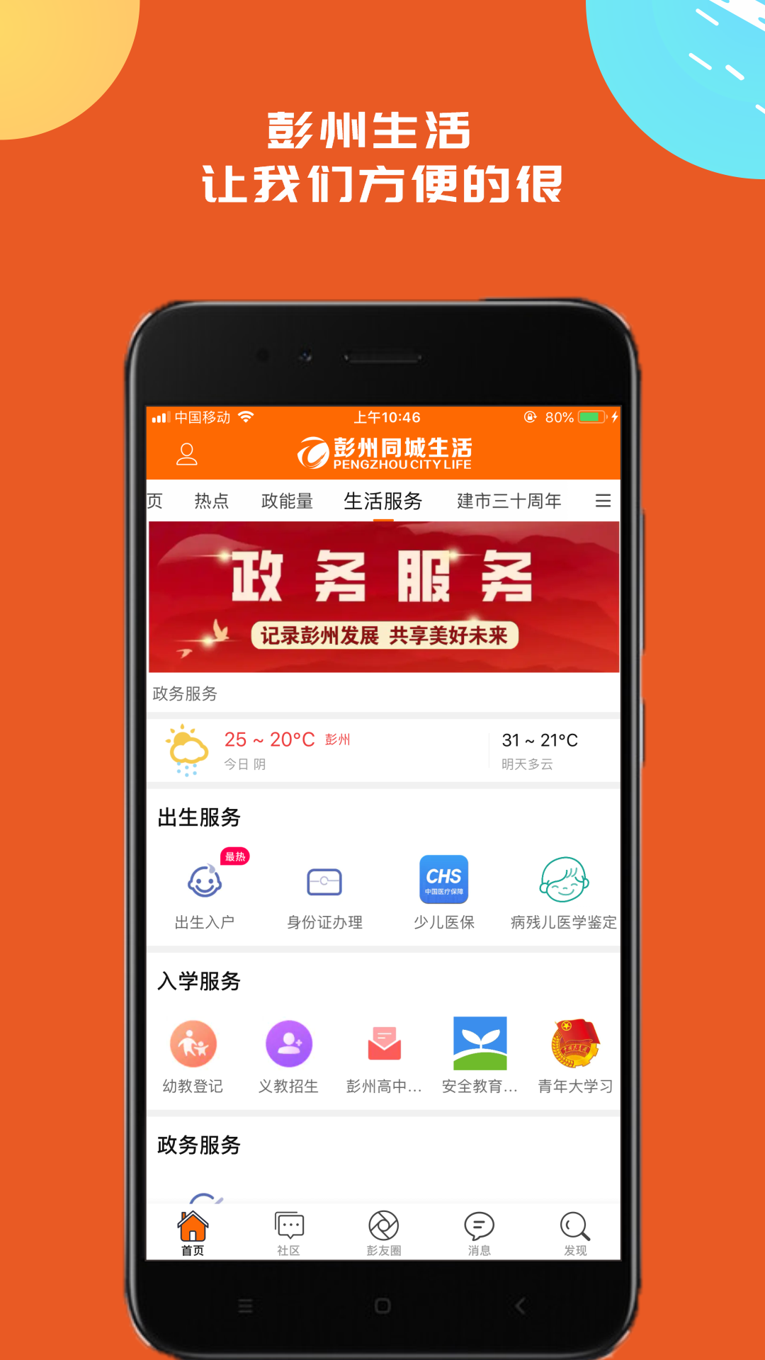 彭州同城生活截图4