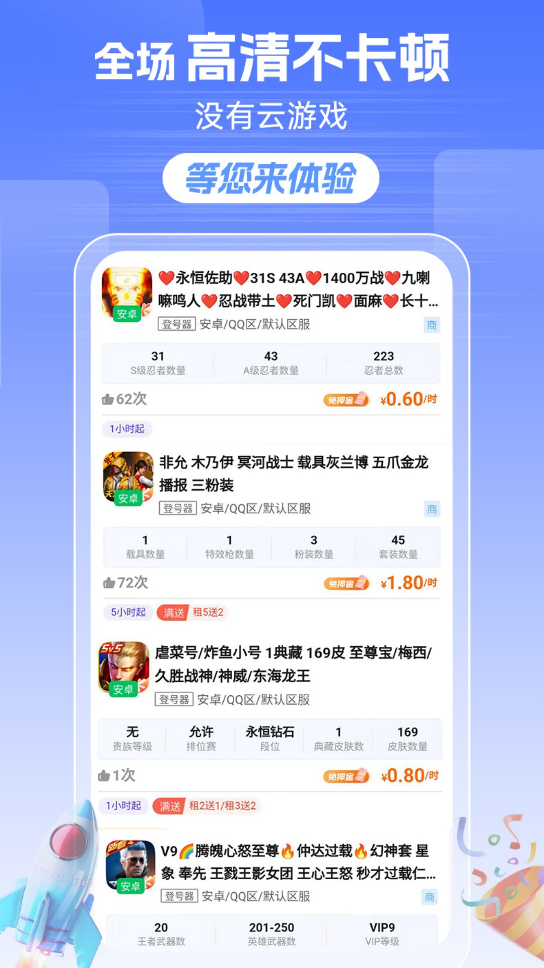 租号达人截图2