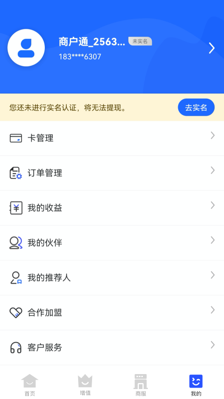 海科商户通截图3