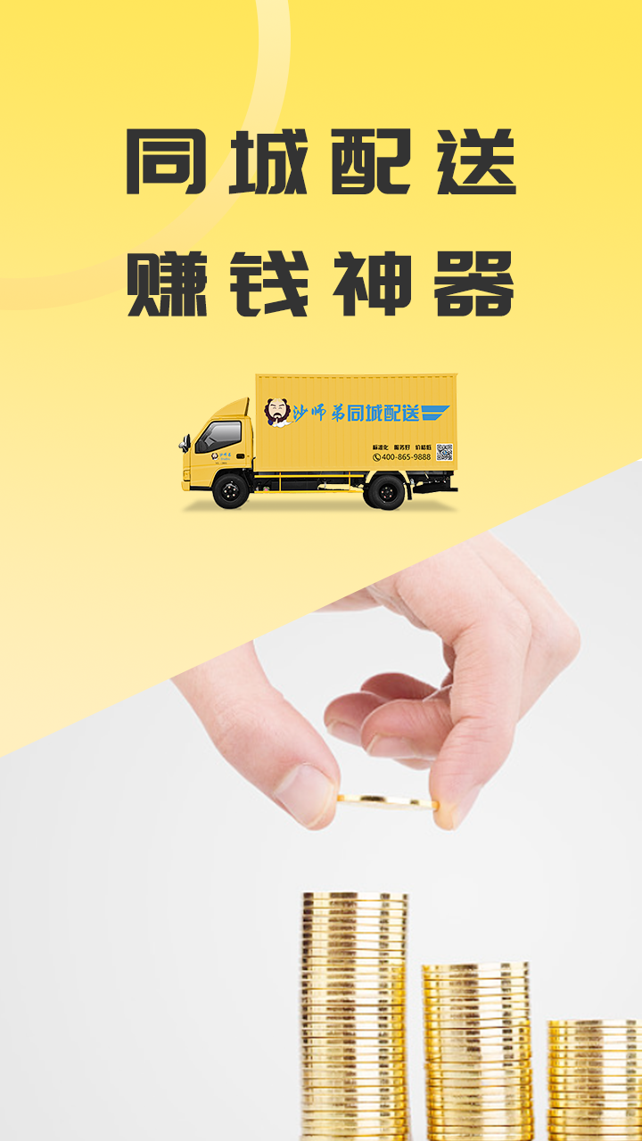 同城配送司机安卓截图1