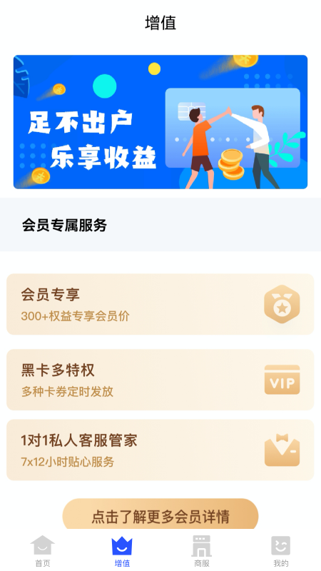 海科商户通截图4