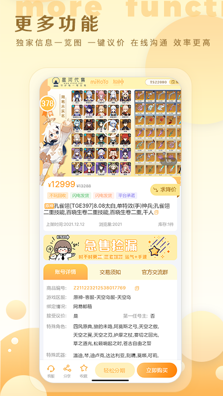 星河代售截图1