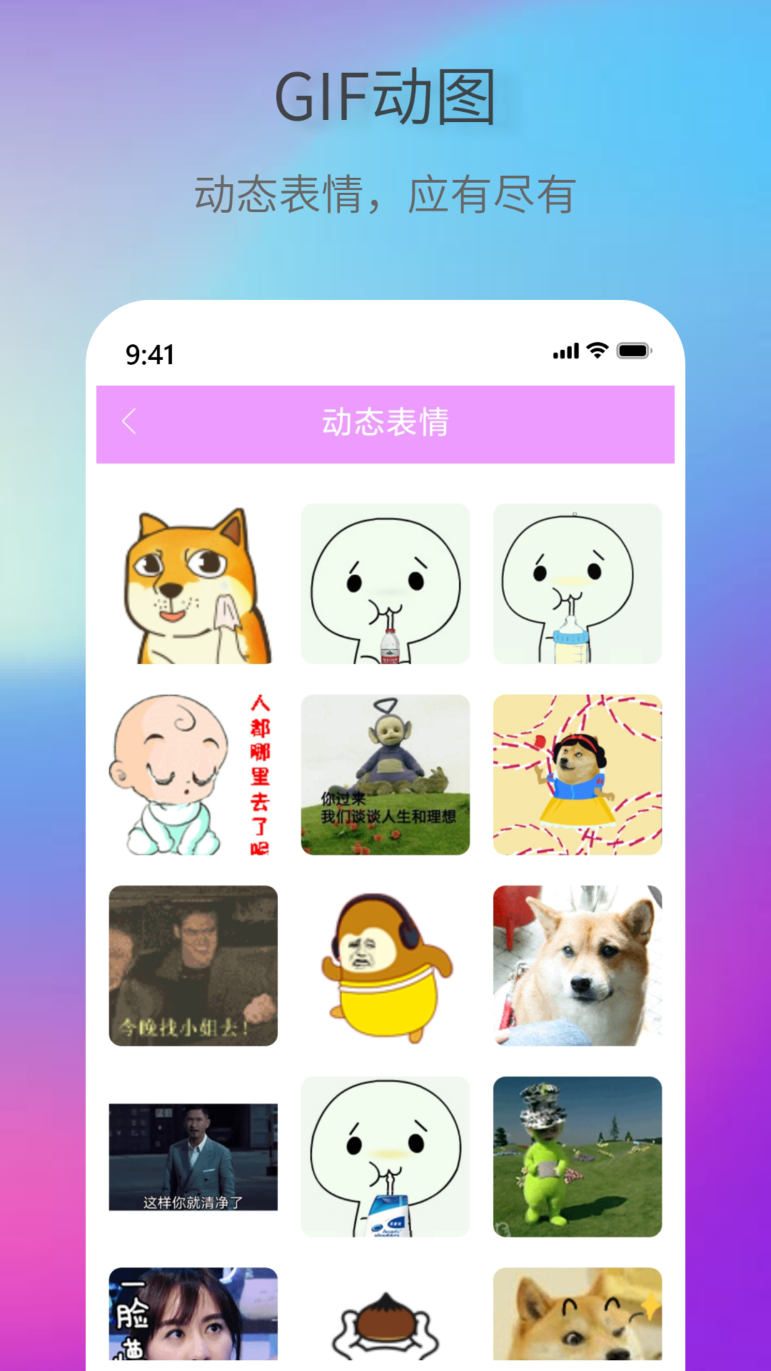 创意表情包截图4
