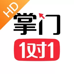掌门1对1辅导hd