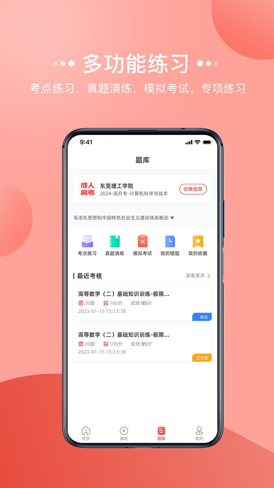 宏扬网校截图3