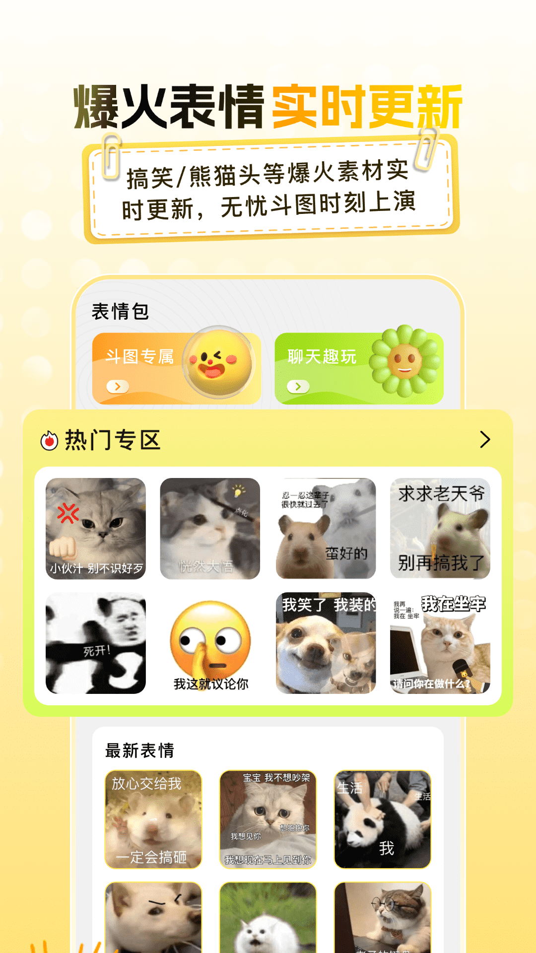 爆笑p图表情包diy截图4