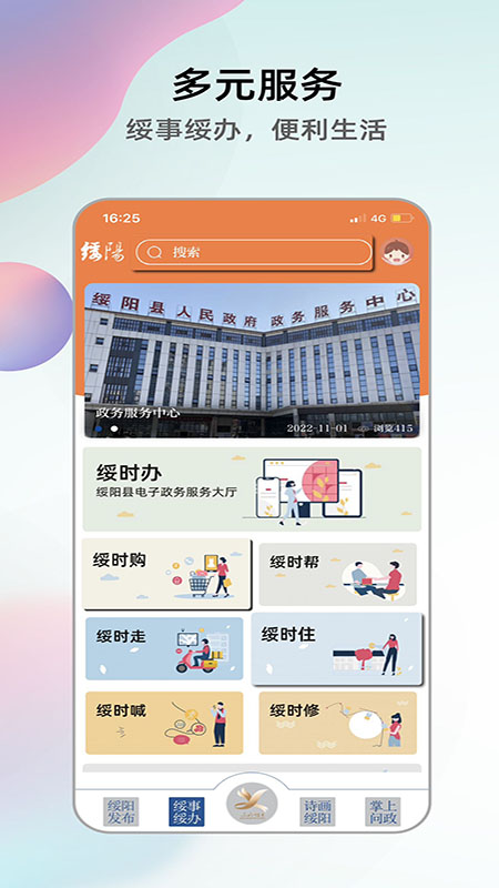 绥阳在线截图3