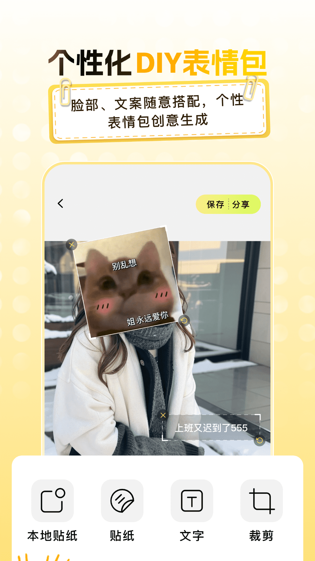 爆笑p图表情包diy截图1