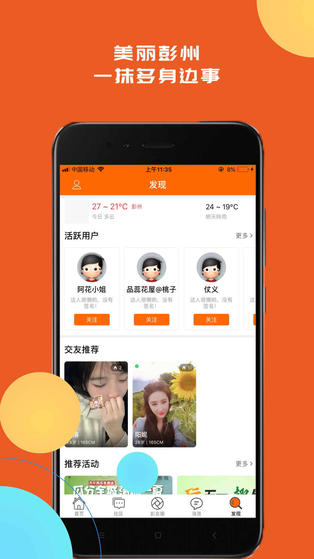 彭州同城生活截图3