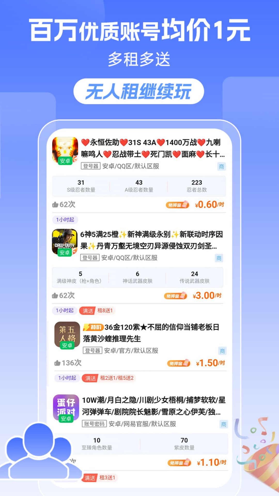 租号达人截图3