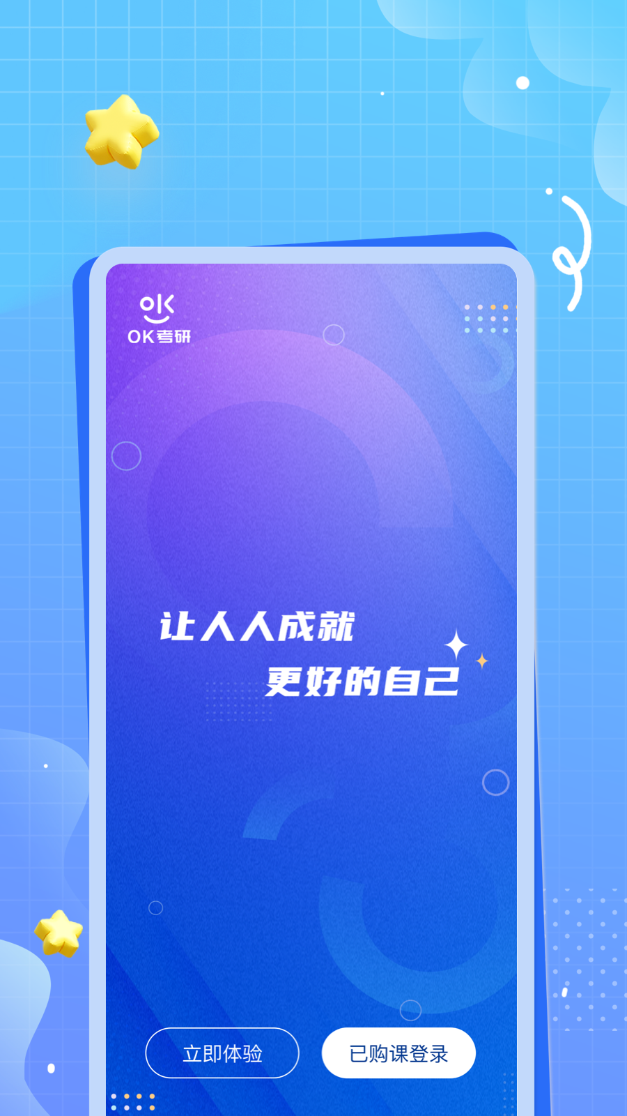 ok考研截图