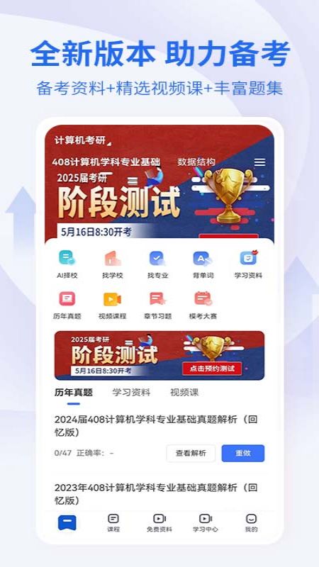 希赛考研截图1
