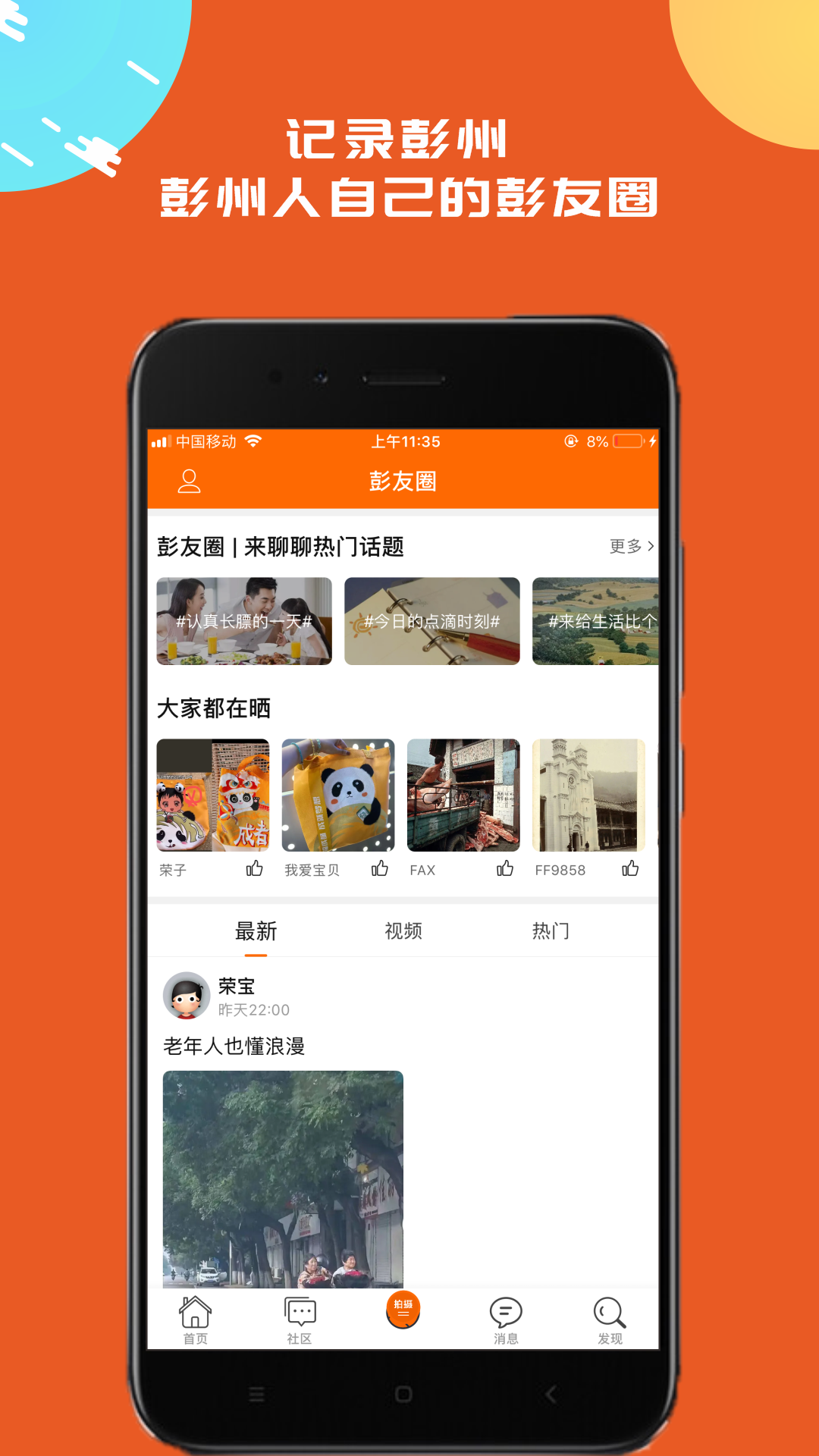 彭州同城生活截图5