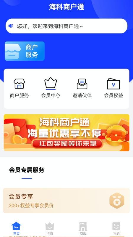海科商户通截图2