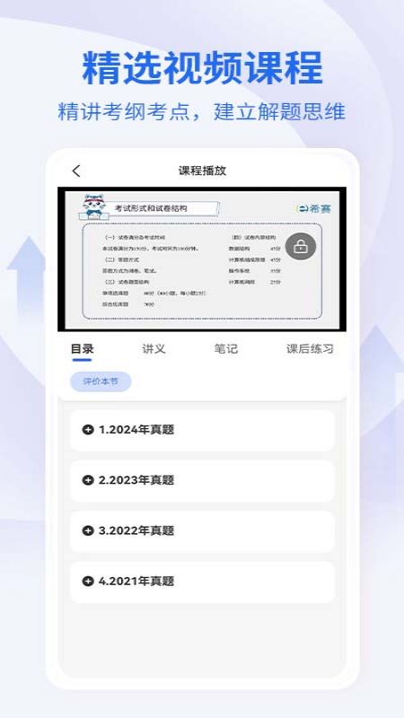 希赛考研截图2