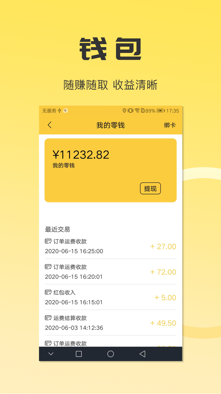 同城配送司机安卓截图4