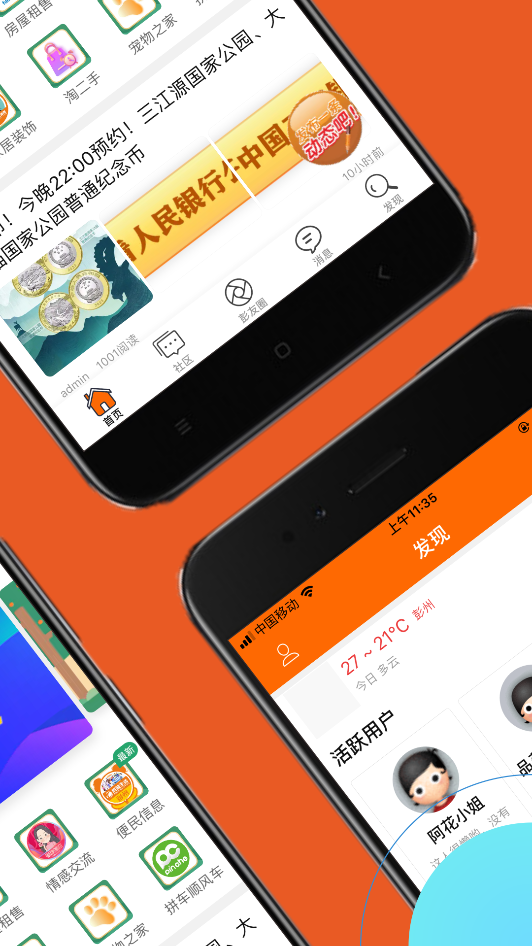 彭州同城生活截图2