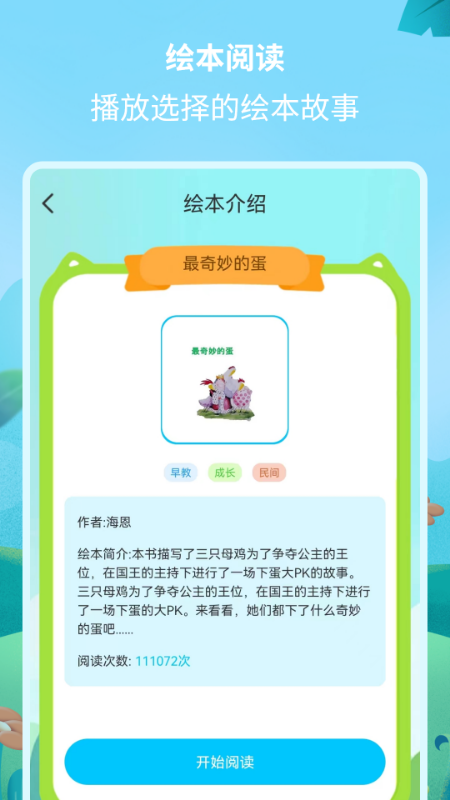 绘本故事精选截图4