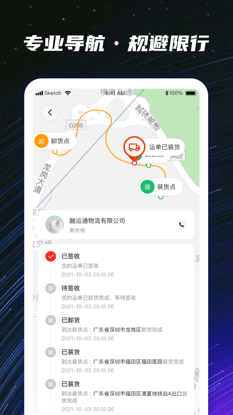 运多星司机截图4