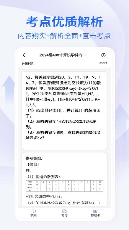 希赛考研截图4