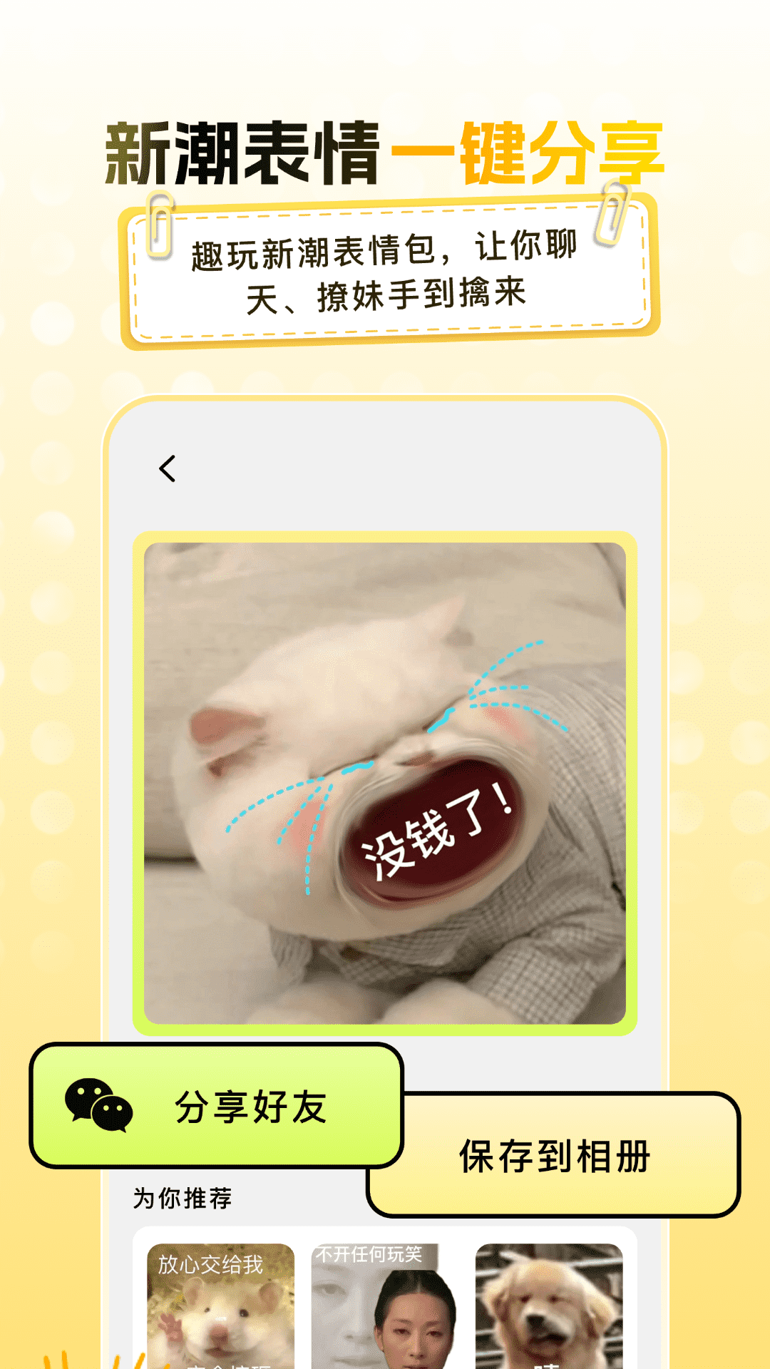 爆笑p图表情包diy截图3
