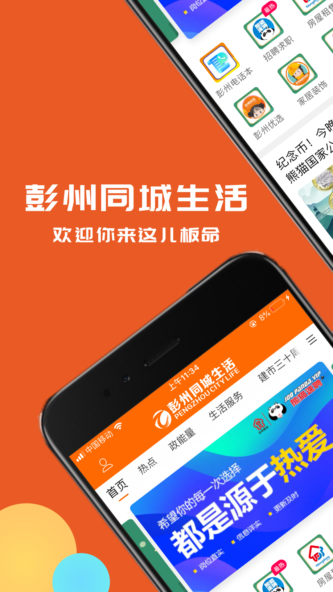 彭州同城生活截图1