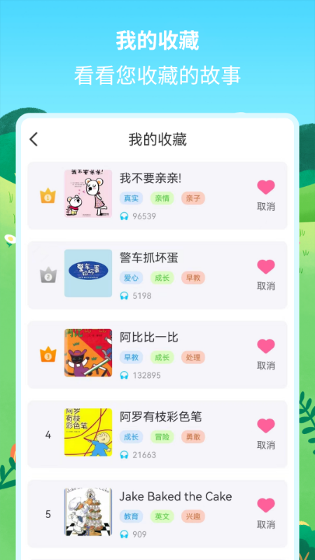 绘本故事精选截图3