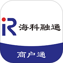 海科商户通