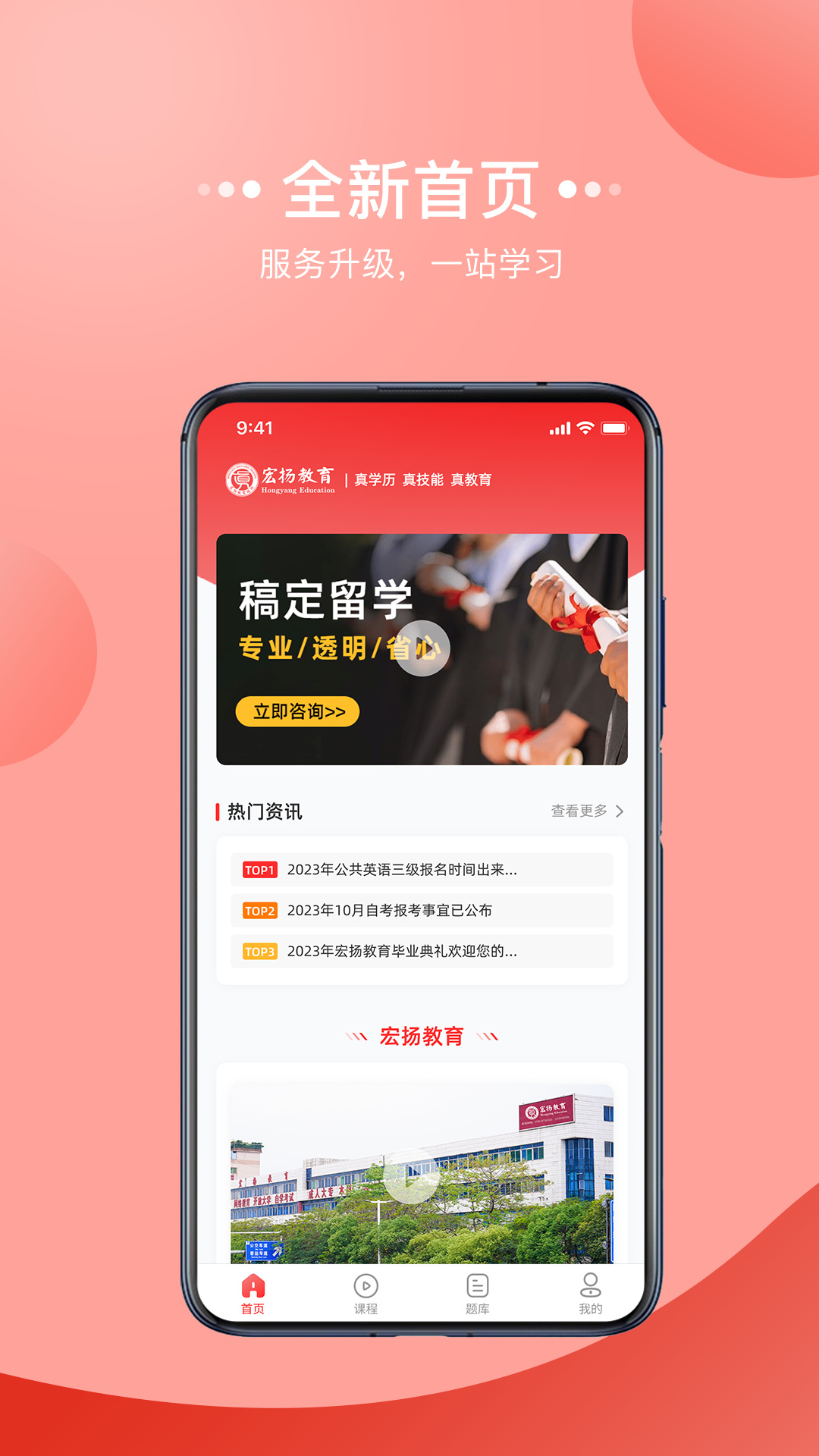 宏扬网校截图2