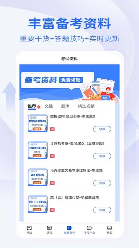 希赛考研截图5