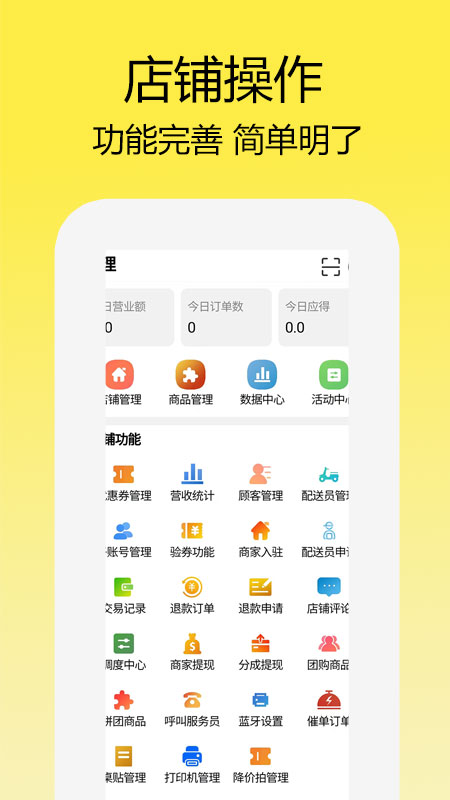 走飞云外卖商家版系统截图1