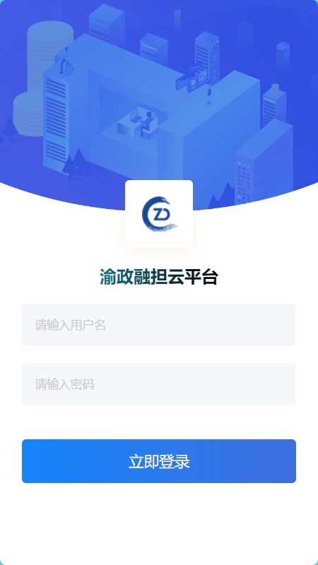 渝政融担云平台